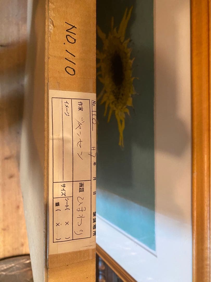 野菜果物＊ジャン•ジャンセン ひまわり 額縁 大判 リトポスター ムロール