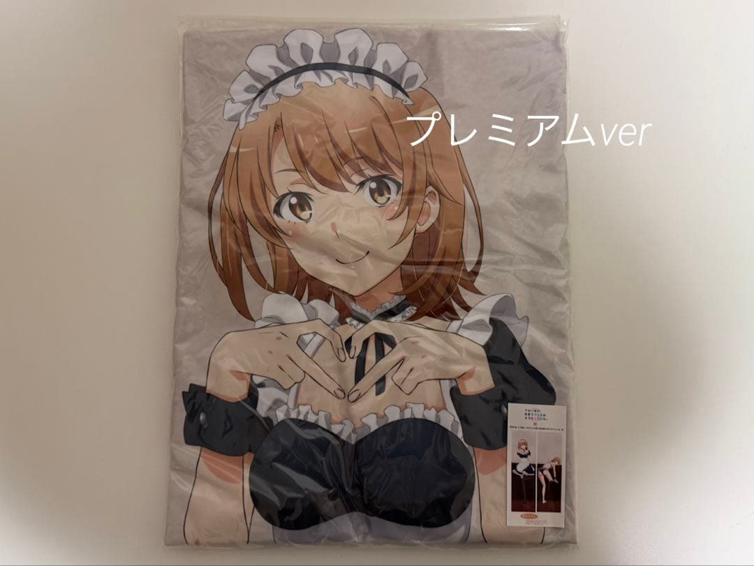 【プレミアムver】俺ガイル　一色いろは　抱き枕カバー　メイド