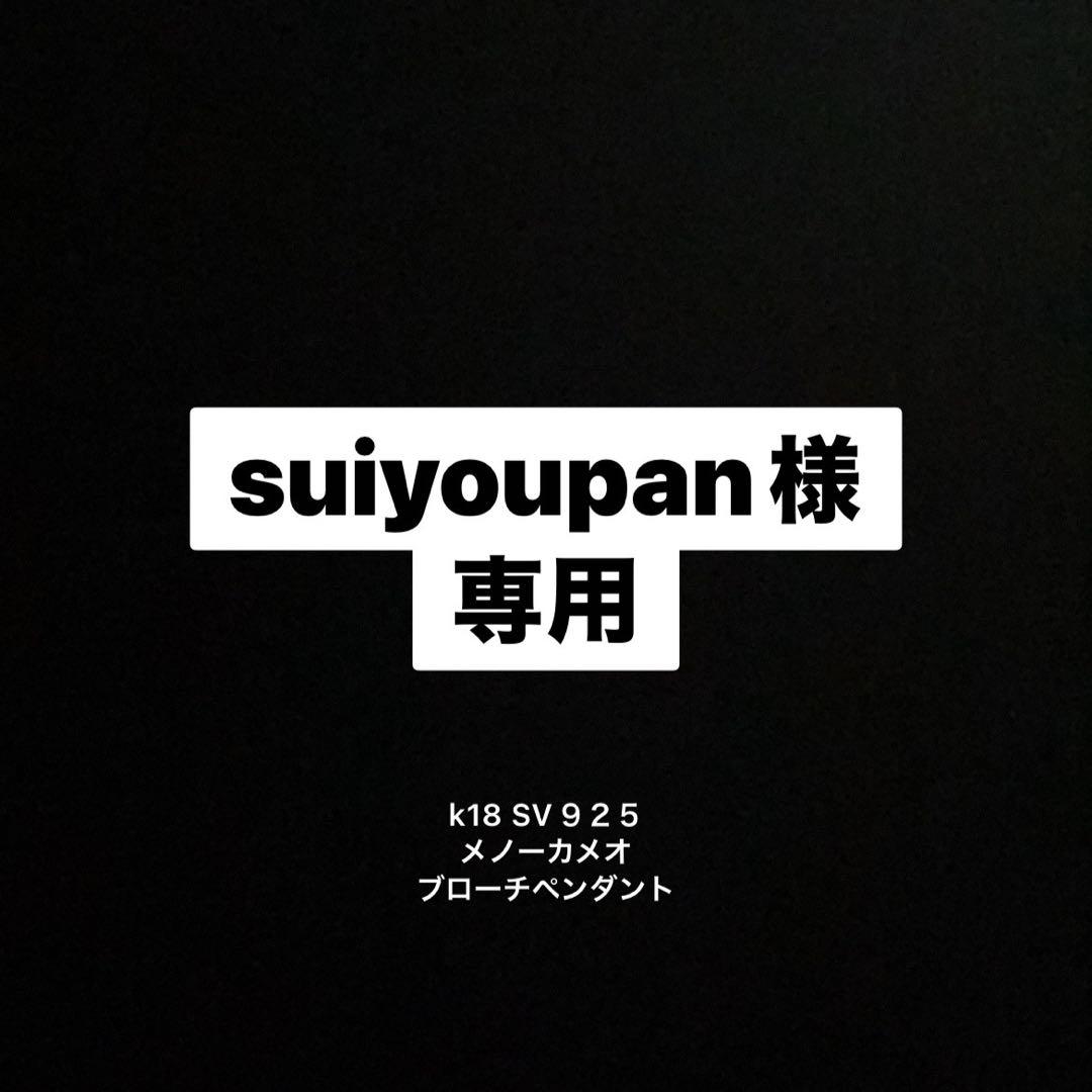 K18 SV925 メノーカメオ ダイヤモンド付き ブローチ ペンダント