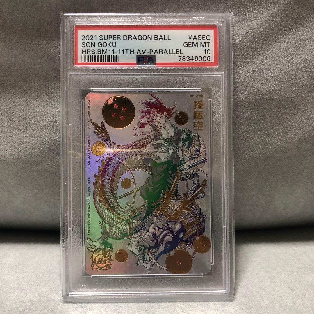 PSA10 スーパードラゴンボールヒーローズ 孫悟空BM11-ASECパラレル
