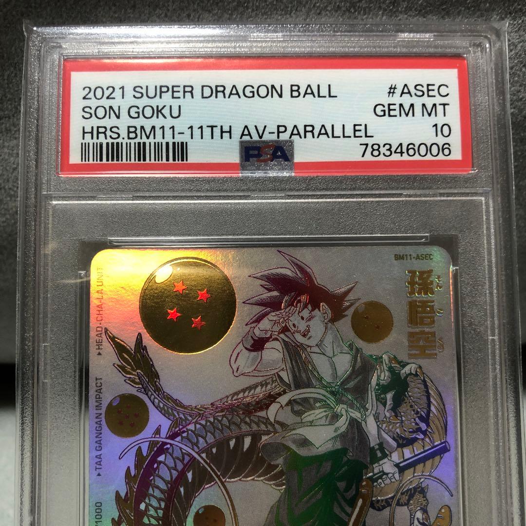 PSA10 スーパードラゴンボールヒーローズ 孫悟空BM11-ASECパラレル