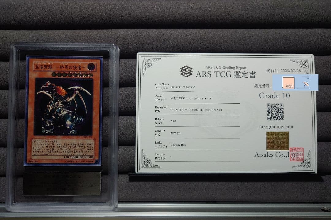 ARS10 遊戯王 混沌帝龍 -終焉の使者- アルティメット レリーフ UL