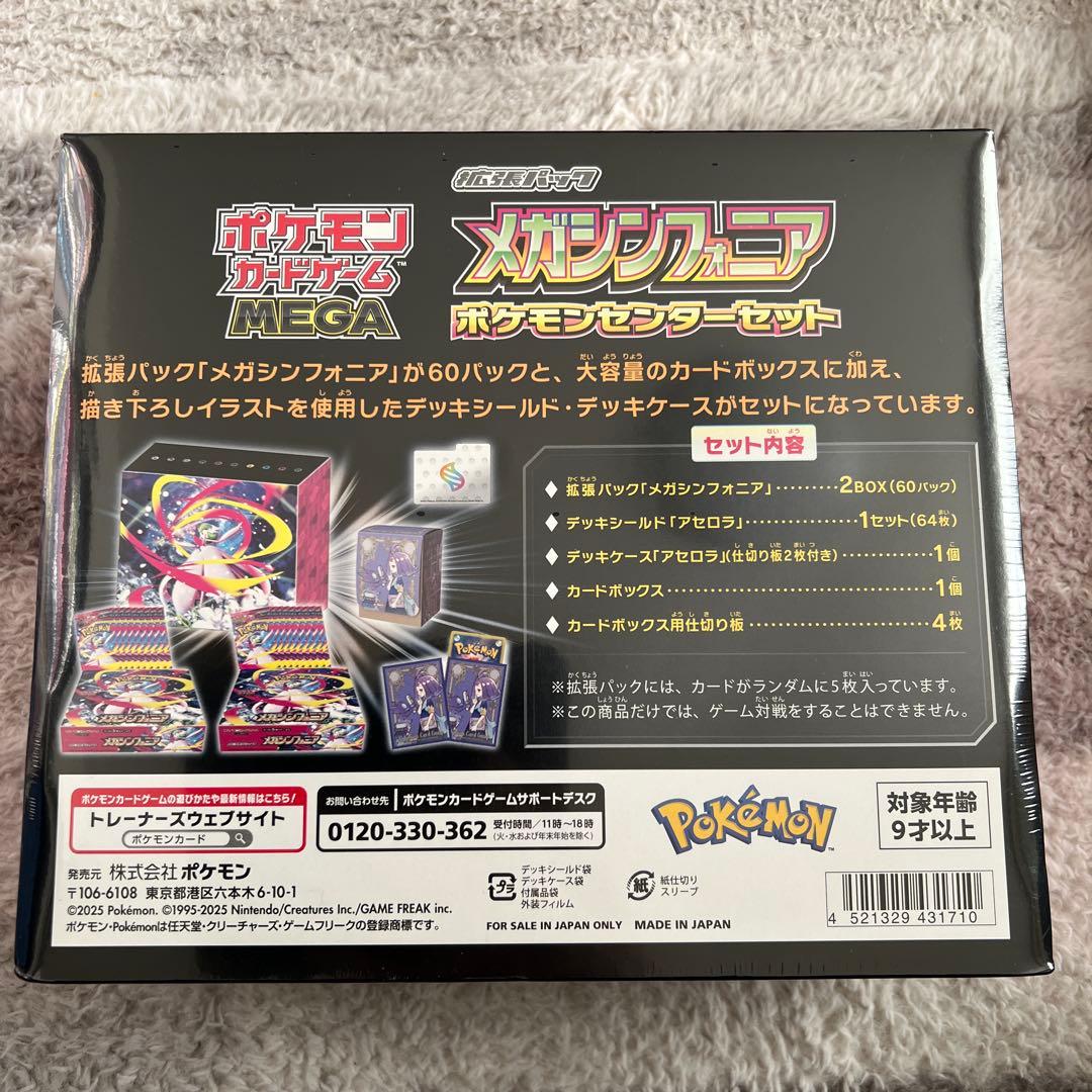 メガシンフォニア ポケモンセンターセット