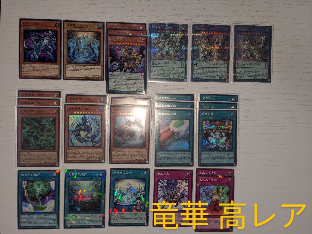 竜華　まとめ売り　高レアリティ