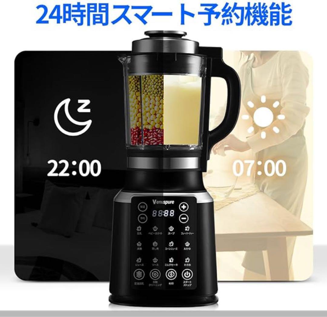 加熱式ミキサー 豆乳メーカー 1.75L大容量 自動クリーニング 予約機能