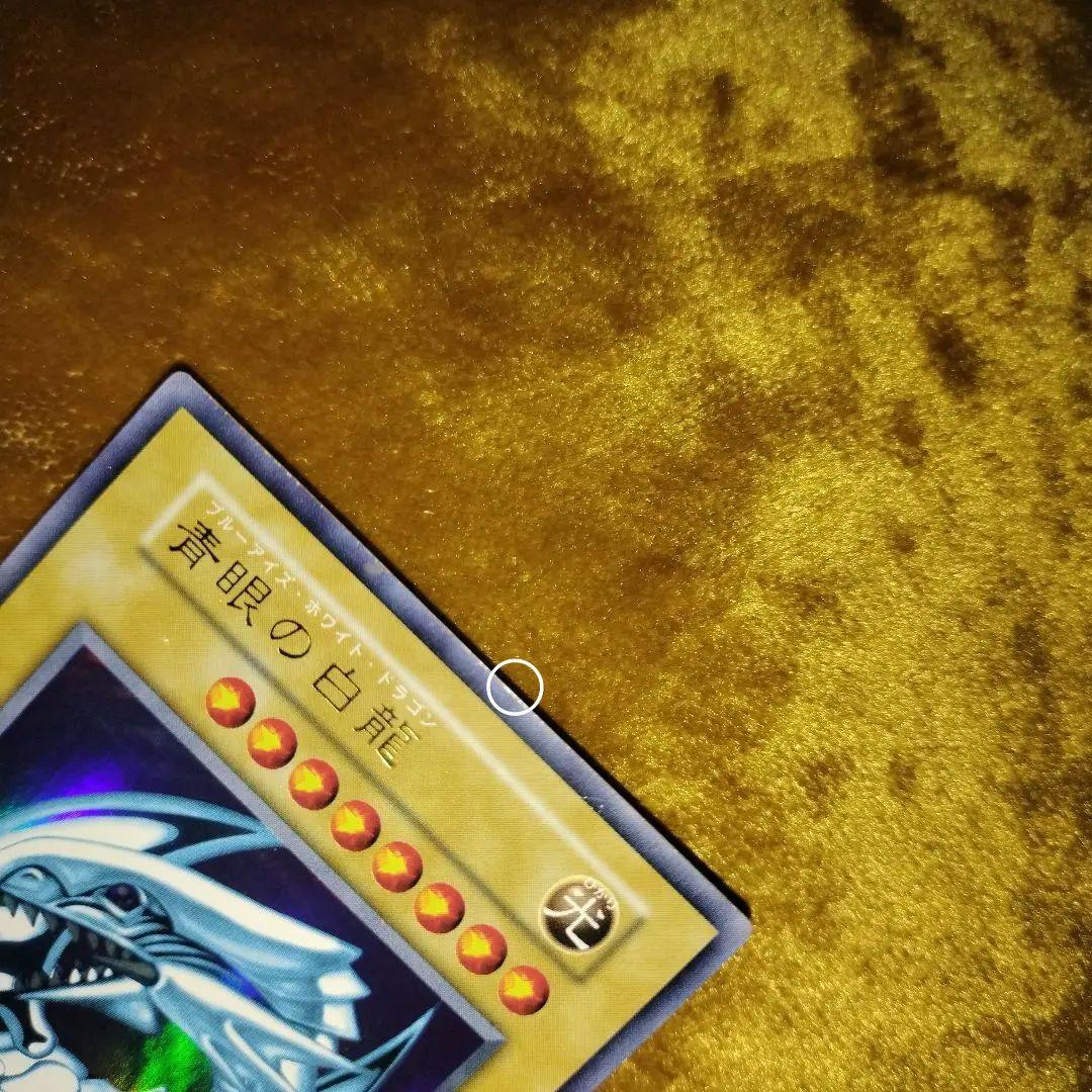 初期ウルトラ　青眼の白龍　ブルーアイズホワイト・ドラゴン　説明欄必読!!!