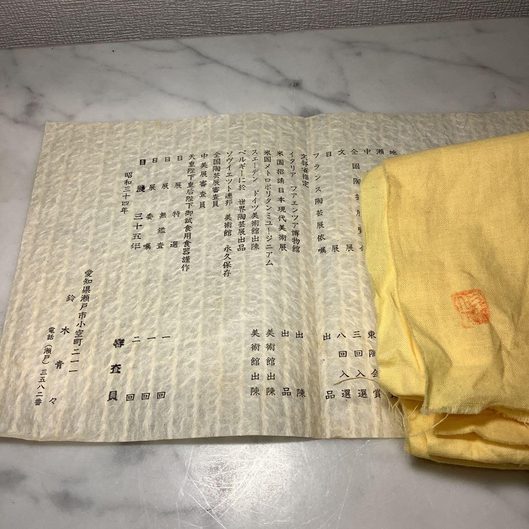 「お値下げ」瀬戸焼　鈴木青々　紫彩文　壺