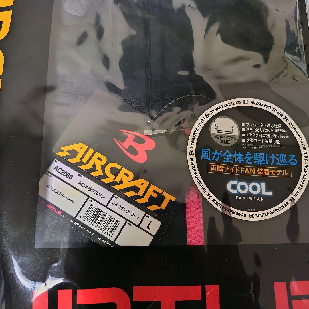 つーさん専用バートル AC2066 AC09バッテリー&AC09-2ファン