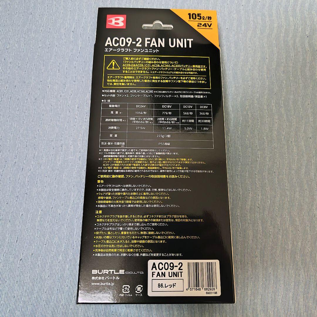 つーさん専用バートル AC2066 AC09バッテリー&AC09-2ファン