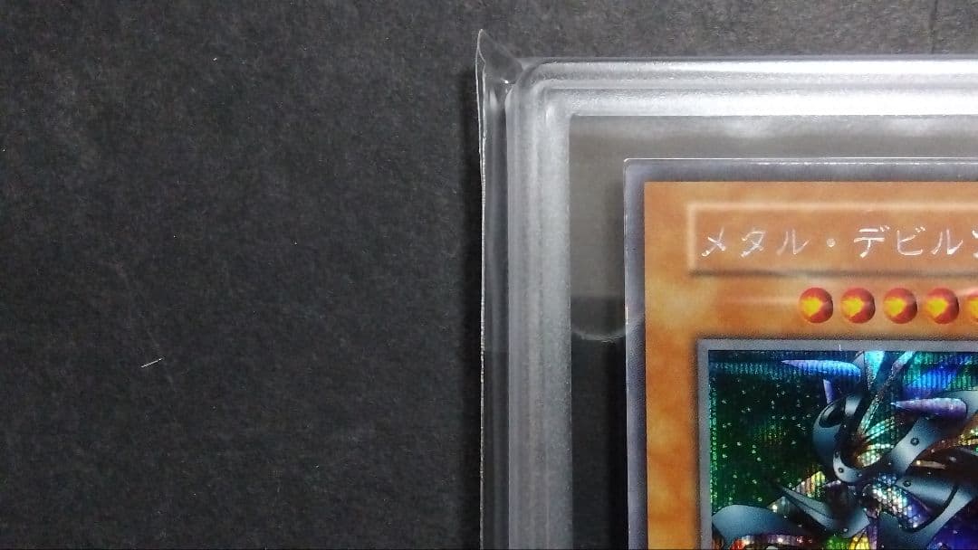 た*け様 【ARS8】「メタル デビルゾア」初期 シークレット 真DM封印されし