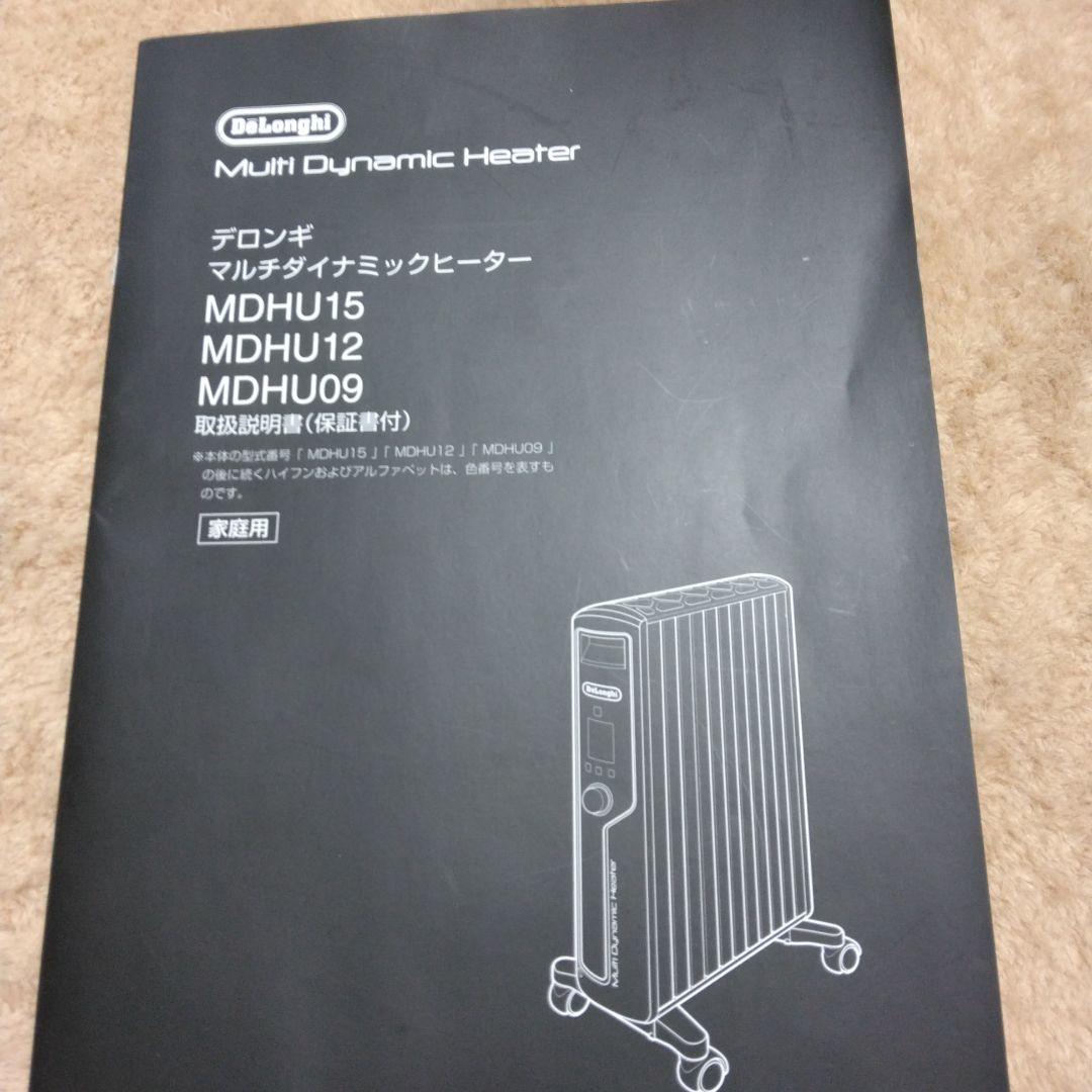 【美品】デロンギマルチダイナミックヒーター　MDHU12 　8畳～10畳