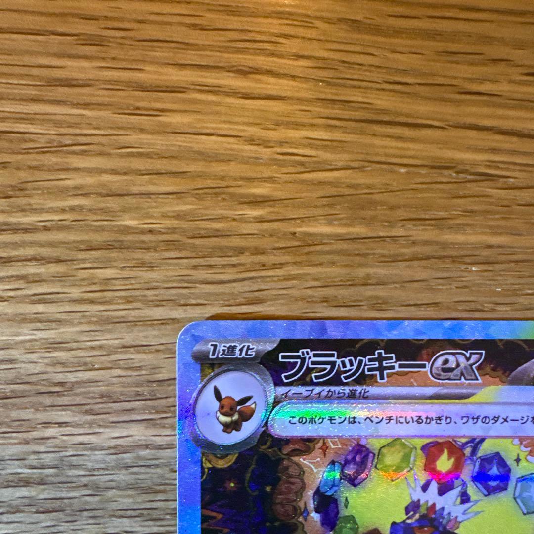 【美品】ブラッキーex SAR SV8a テラスタルフェスex 217/187