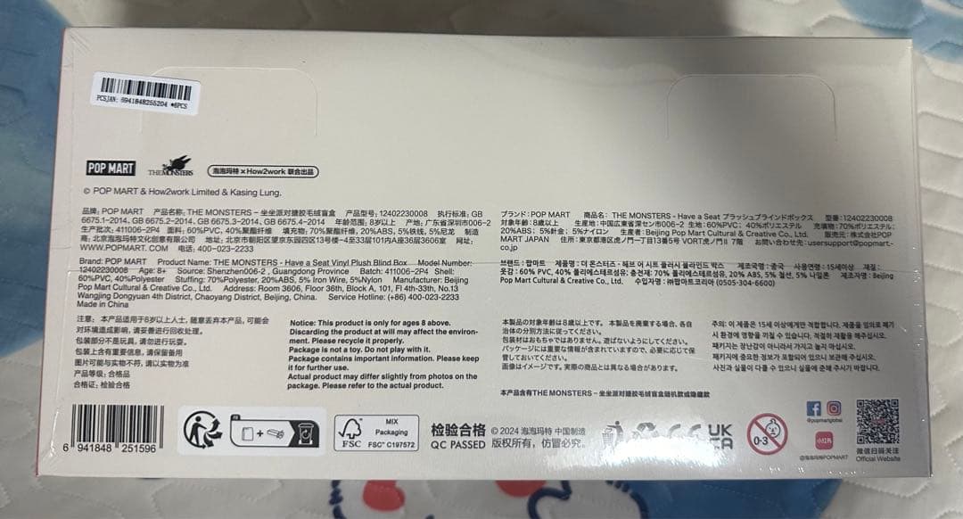 THE MONSTERS Have a Seat アソートボックス　1箱