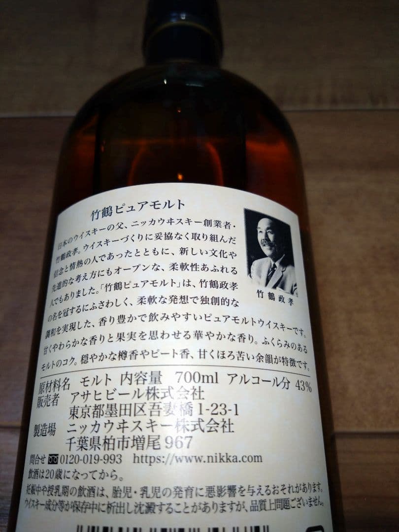 ニッカ　竹鶴　ピュアモルトウイスキー