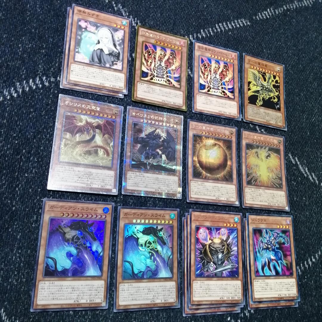 遊戯王　三幻神　デッキ　ラーの翼神竜　ガーディアンスライム　[04379]