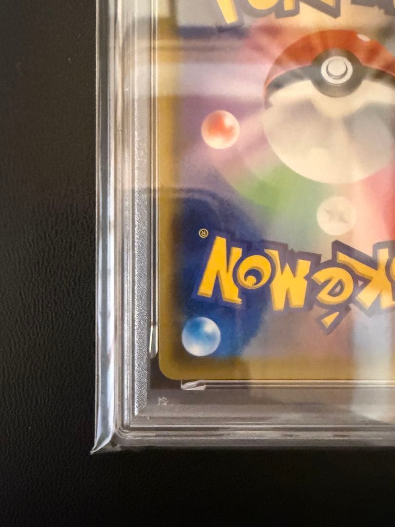 ピカチュウV SR PSA10 仰天のボルテッカー