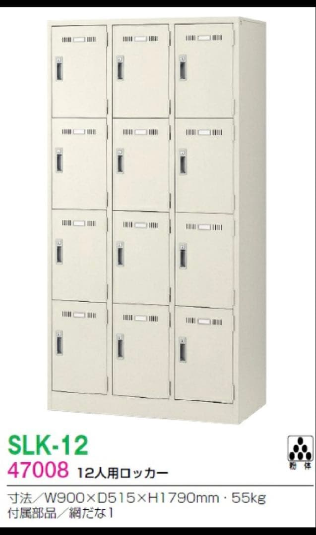 【引き取り限定】70%OFF 激安！！新品12人用　鍵付きロッカー