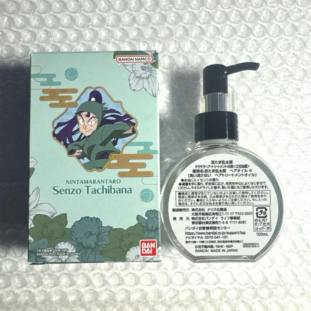 最終値下げ）忍たま乱太郎　ヘアオイル　立花仙蔵