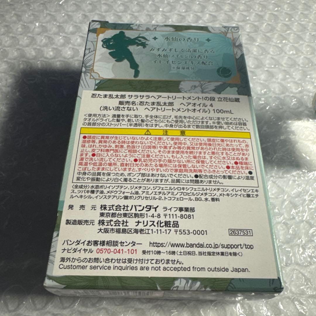 最終値下げ）忍たま乱太郎　ヘアオイル　立花仙蔵