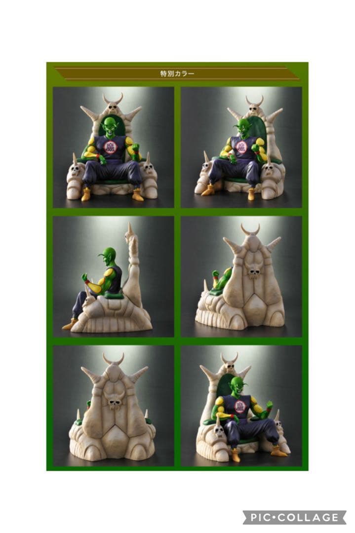 ドラゴンボールアライズ ピッコロ大魔王 特別カラー ver.A