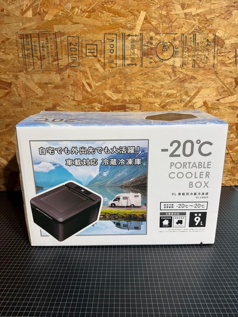 【未使用品】VERSOS ベルソス 9L 車載用冷蔵冷凍庫 VS-CB009
