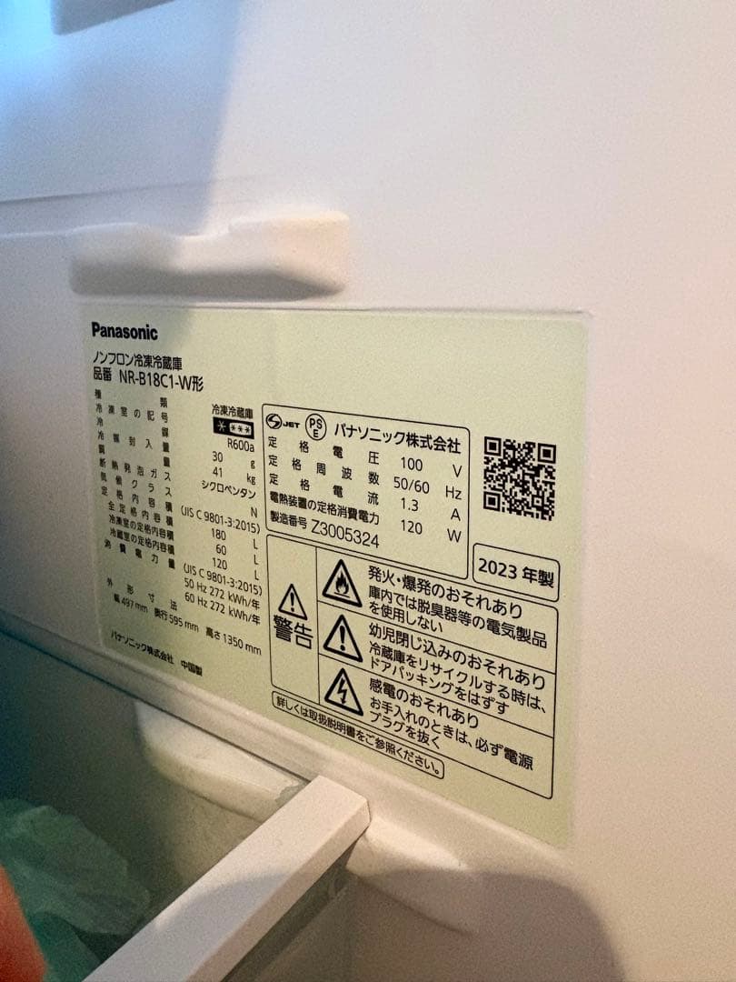 2023年製　Panasonic 冷蔵庫