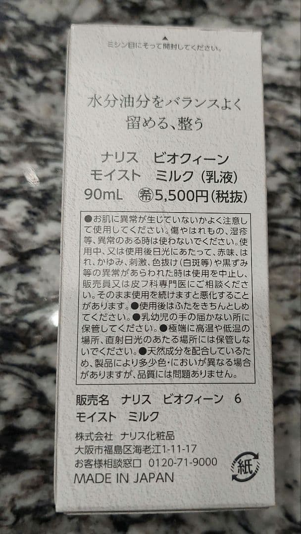 ナリス　ビオクイーン乳液　クレンジング　他計4点