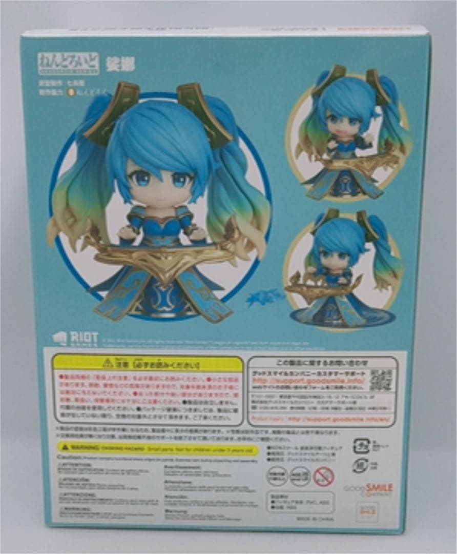 ねんどろいど リーグ・オブ・レジェンド ソナ