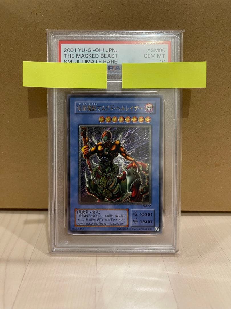 ハ*ト様 仮面魔獣マスクド・ヘルレイザー　レリーフ　PSA10
