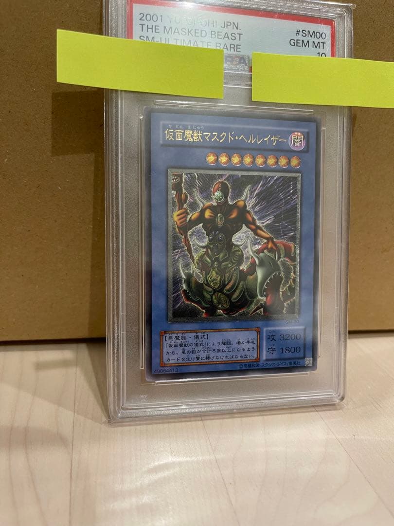ハ*ト様 仮面魔獣マスクド・ヘルレイザー　レリーフ　PSA10