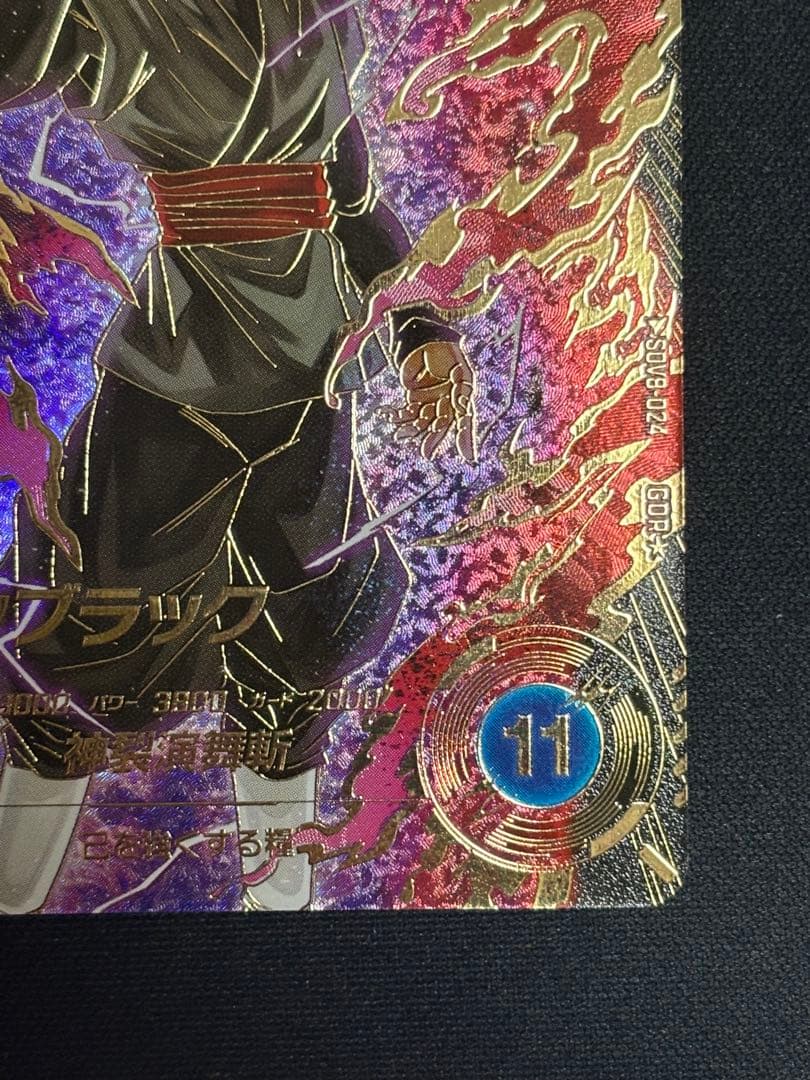 ダイバーズ SDV8-024 GDR★ ゴクウブラック パラレル 超サイヤ人ロゼ