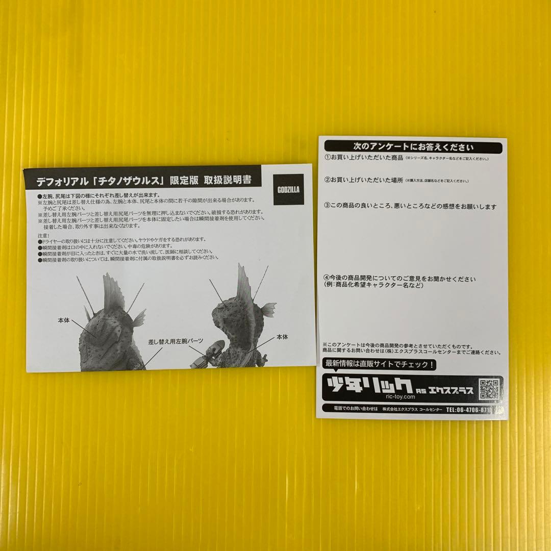 チタノザウルス 少年リック版 「メカゴジラの逆襲」