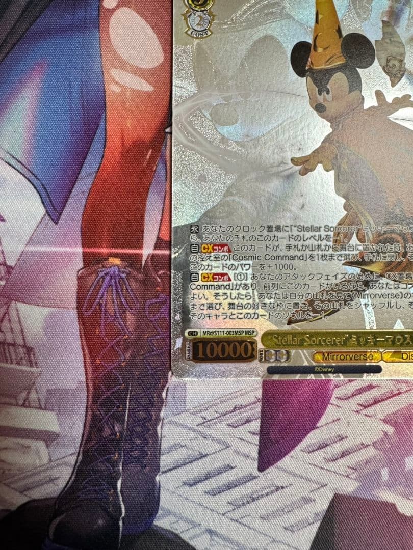Stellar Sorcerer ミッキーマウス