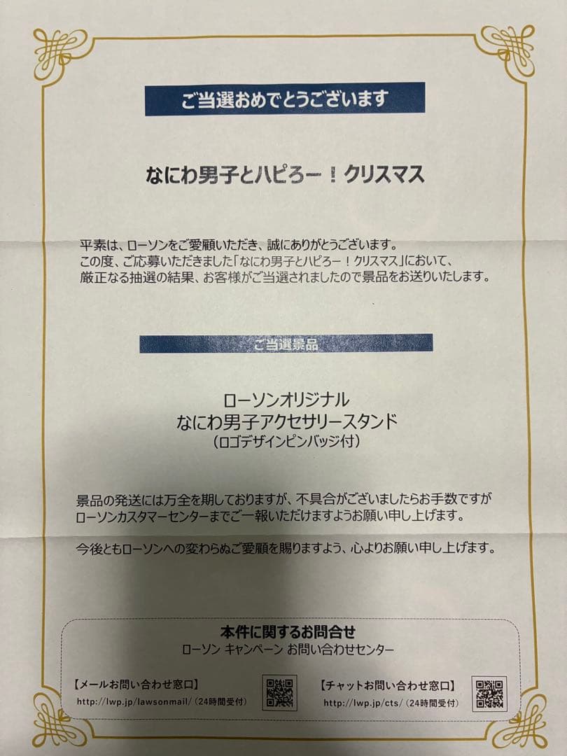 【激レア】ローソン×なにわ男子クリスマスキャンペーン アクセサリースタンド