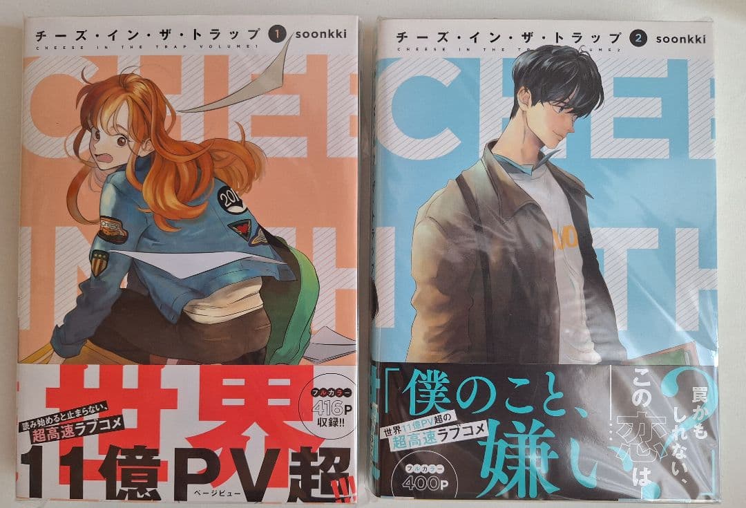 チーズインザトラップ　全巻初版　チーズ・イン・ザ・トラップ