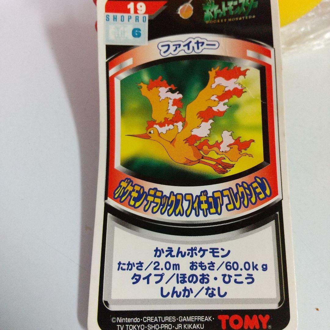 ポケモン デラックスフィギュアコレクション フリ―ザ―他 4点セット レトロ