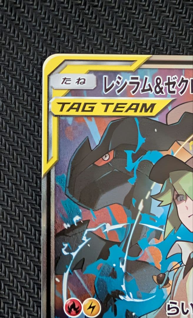 【美品】レシラム＆ゼクロムGX SR SM11b ドリームリーグ 064/049