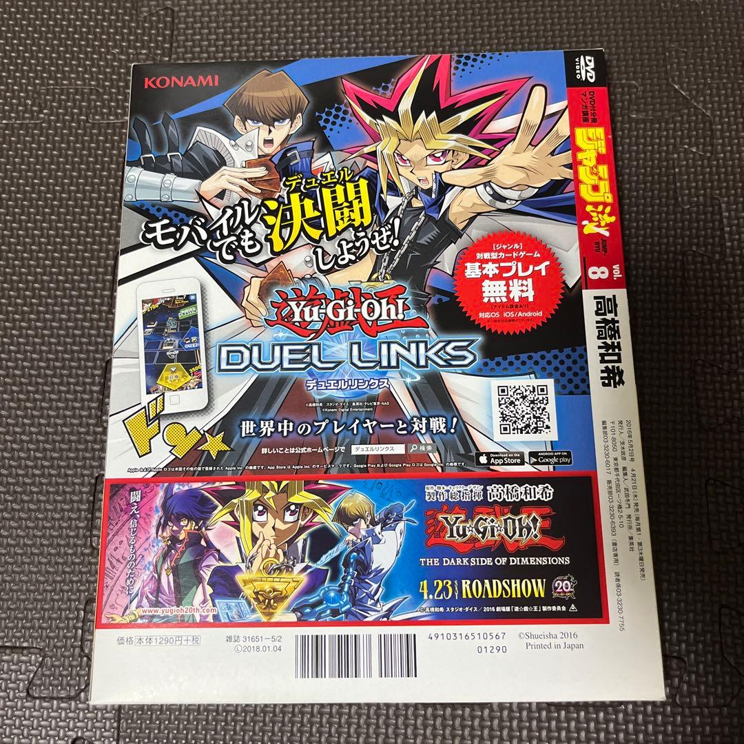 七*✨様 【未開封】【映画チラシ付き】ジャンプ流 08 高橋和希 DVD付き