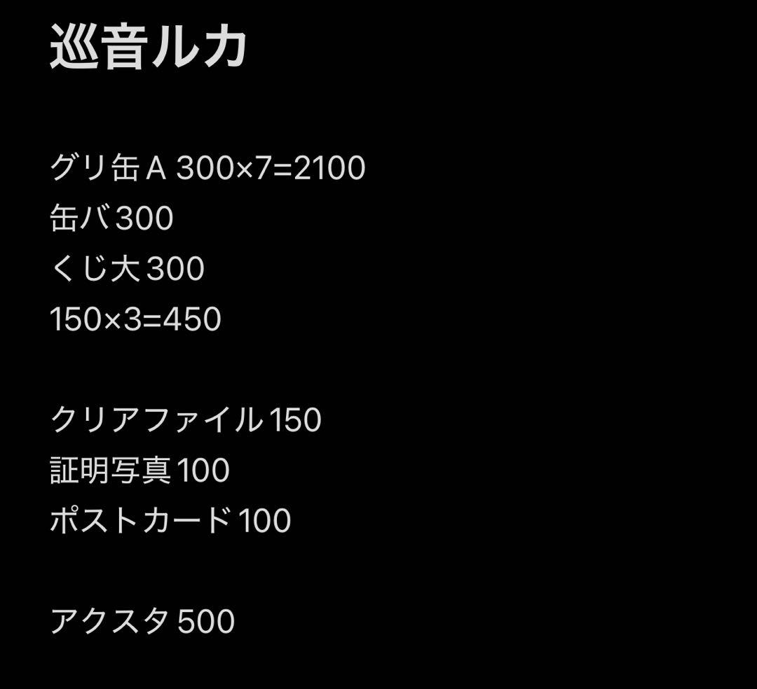 プロセカ クリプトン バチャシン まとめ売り 即購入○ バラ売り○ 54点