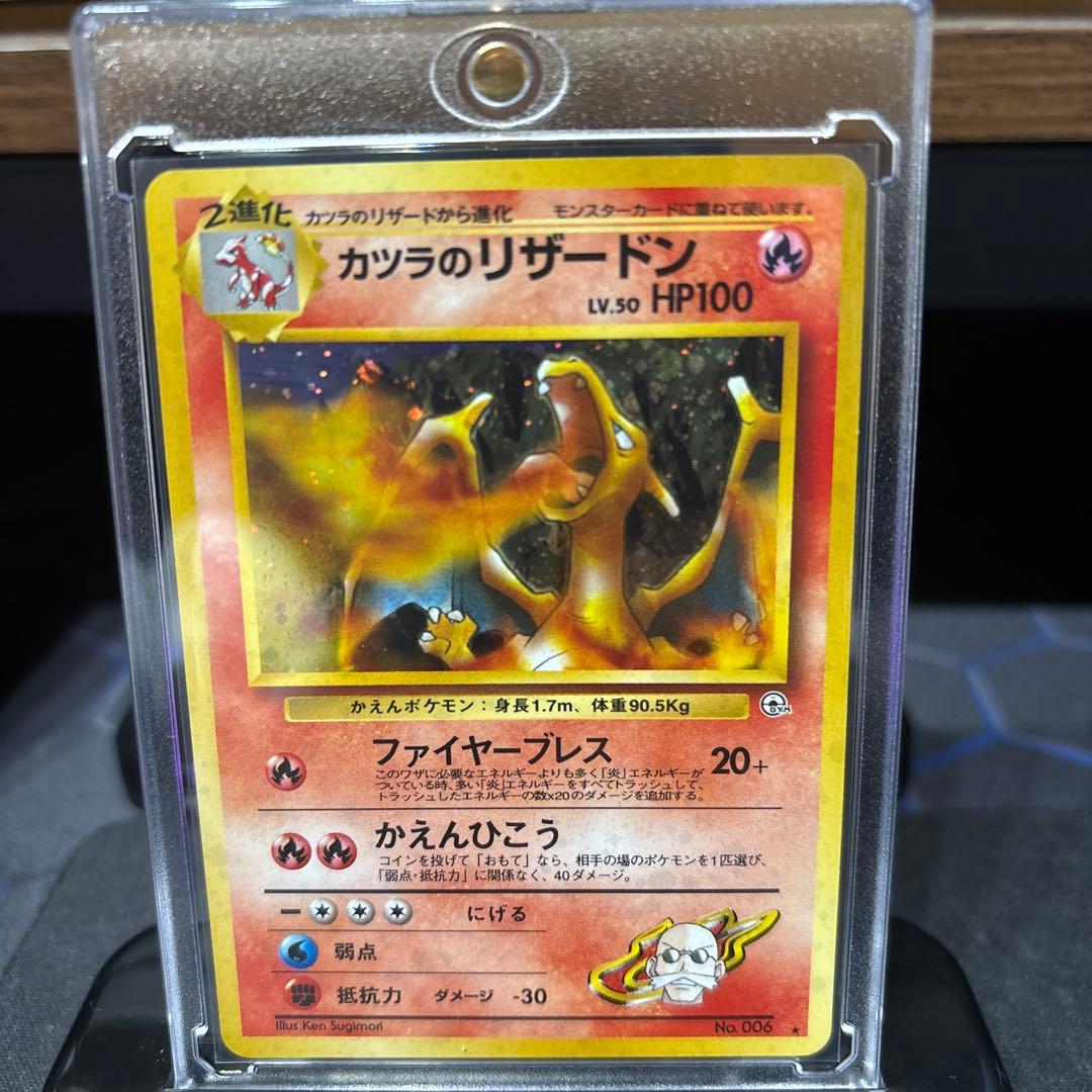 ポケモンカード【旧裏】　カツラのリザードン ★ ジム拡張第2弾 闇からの挑戦