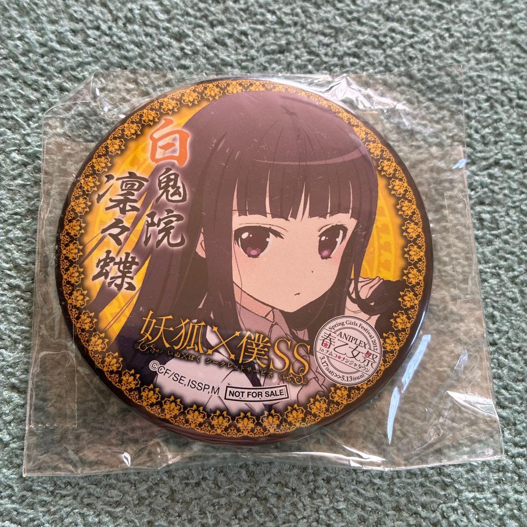 妖狐x僕SS春乙女祭 白鬼院凜々蝶 ナンジャタウン 缶バッジ