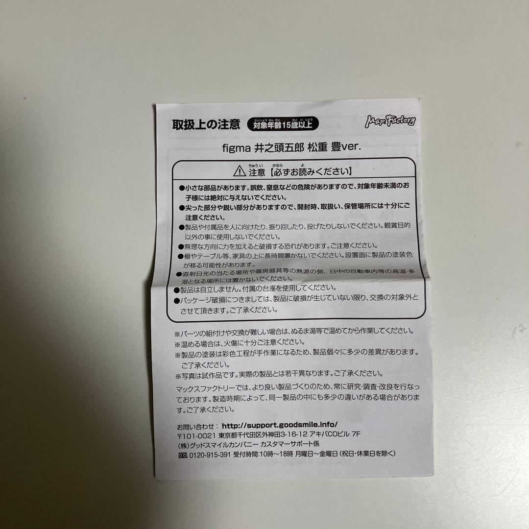 figma孤独のグルメ　井之頭五郎　松重豊ver. （顔パーツ付き）