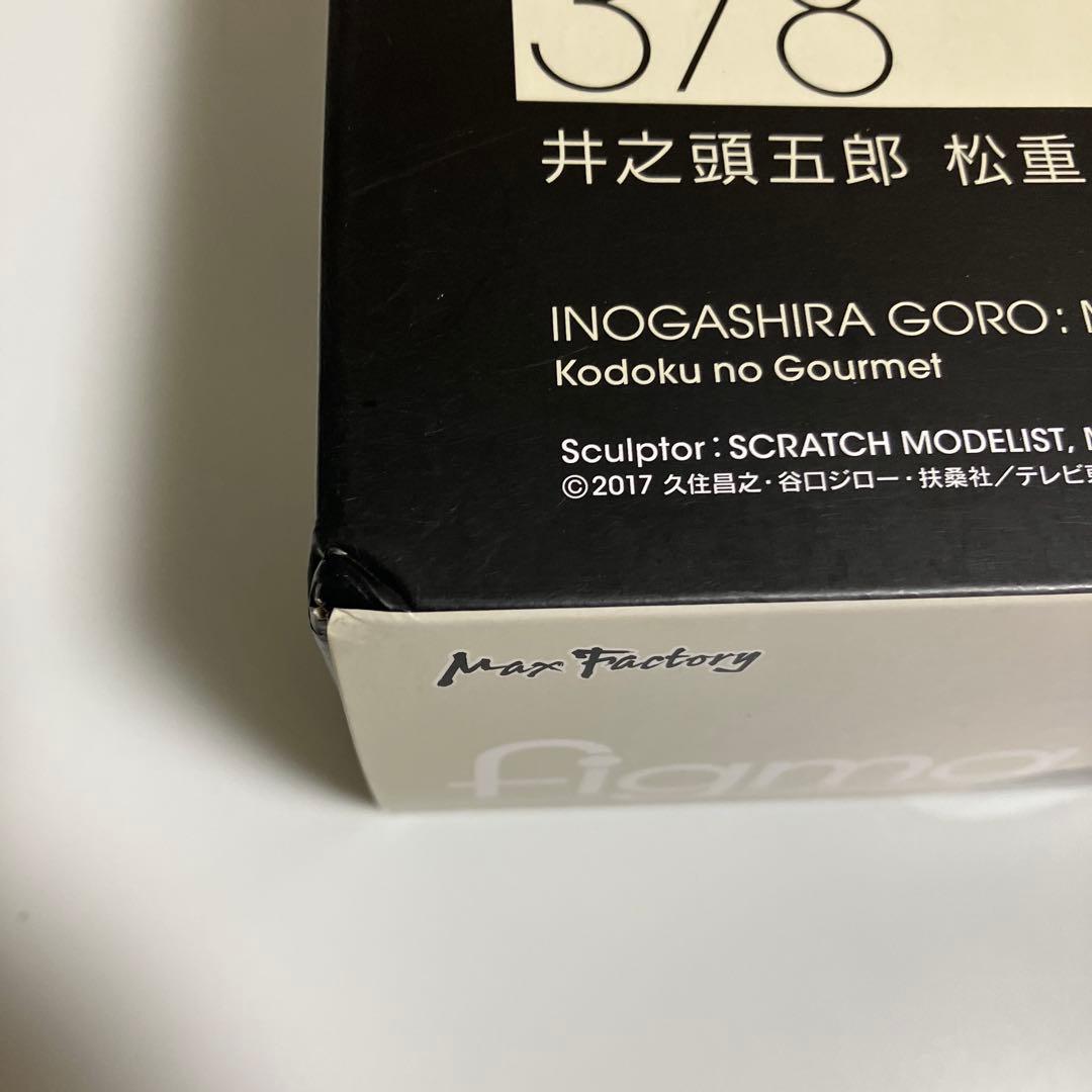 figma孤独のグルメ　井之頭五郎　松重豊ver. （顔パーツ付き）