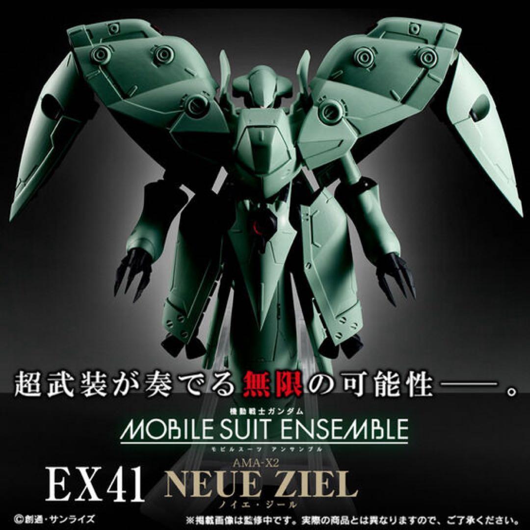MOBILE SUIT ENSEMBLE EX41 ノイエ・ジール