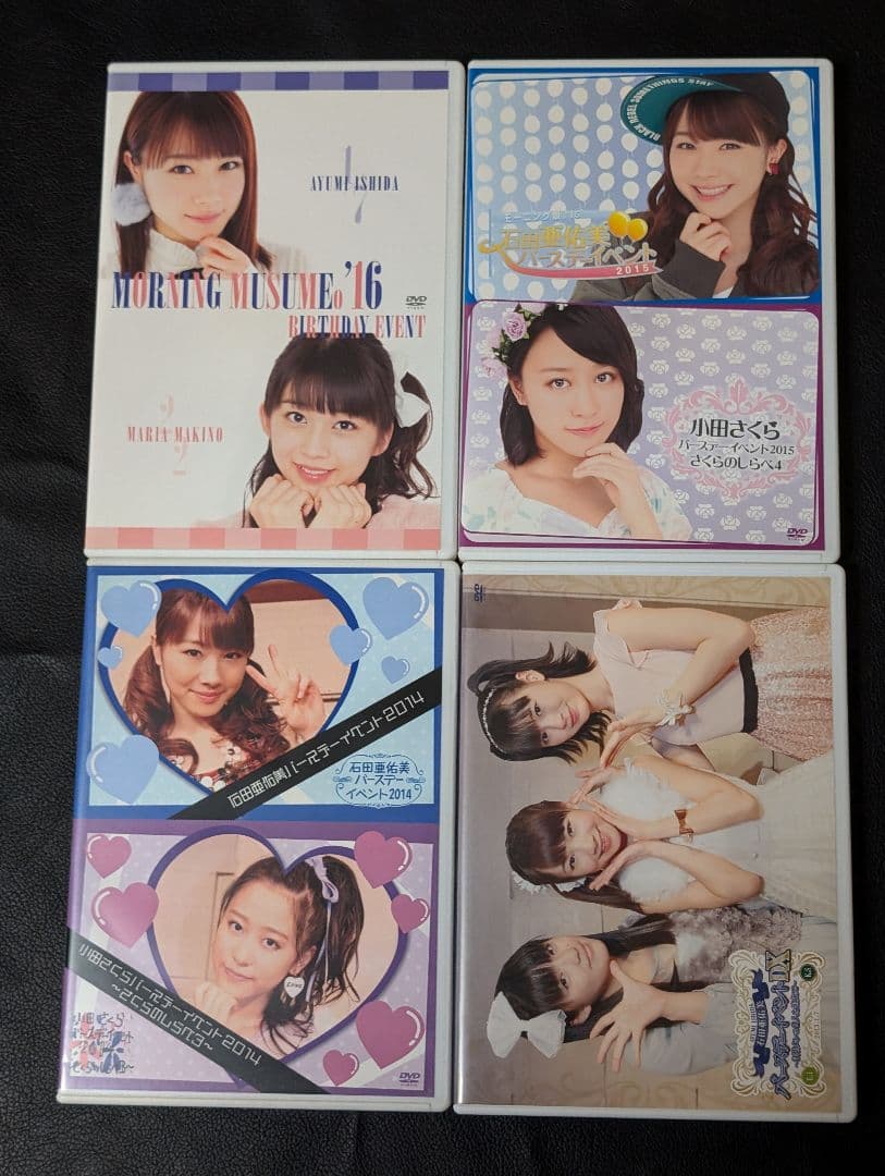 石田亜佑美 2013〜2024 バースデーイベントDVD モーニング娘。