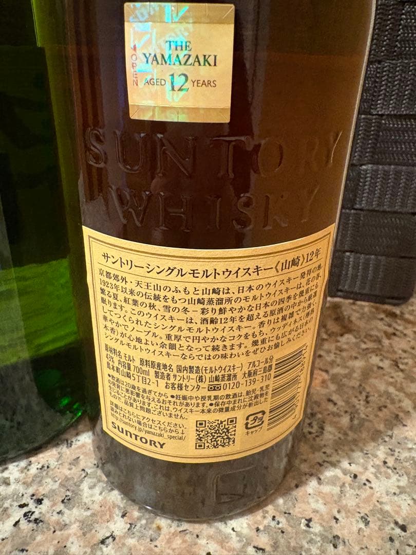 サントリー 白州 & 山崎 12年 シングルモルトウイスキー