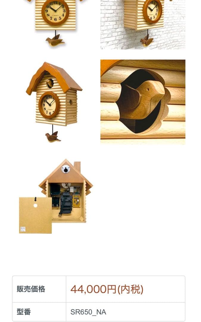 さんてる　鳩時計