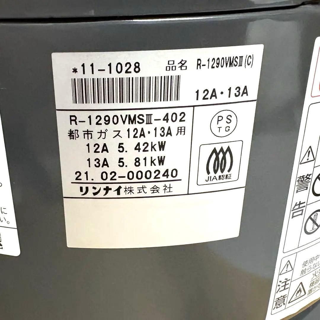 【新品】Rinnaiリンナイ ガスストーブ 都市ガス用
