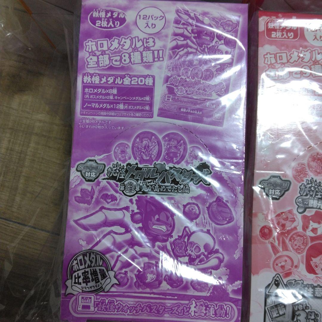 妖怪メダル　第2章　日常に潜むレア妖怪　復刻版　他　未開封ボックス　4個