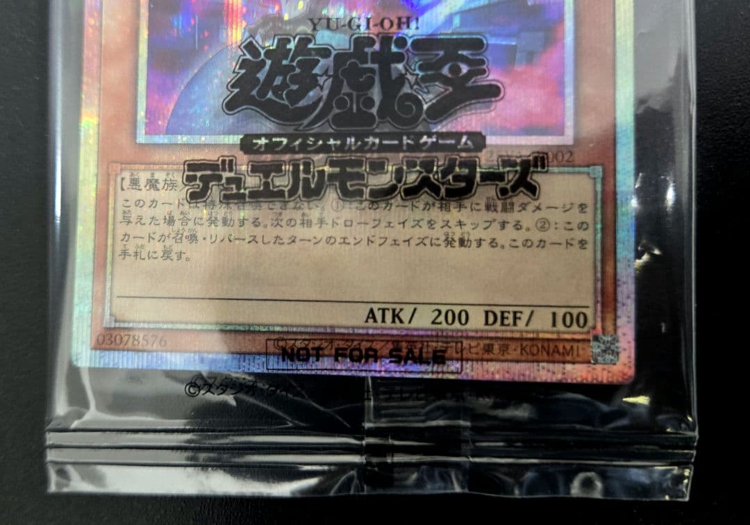 遊戯王　八汰烏　プリズマティックシークレットレア1枚　未開封品